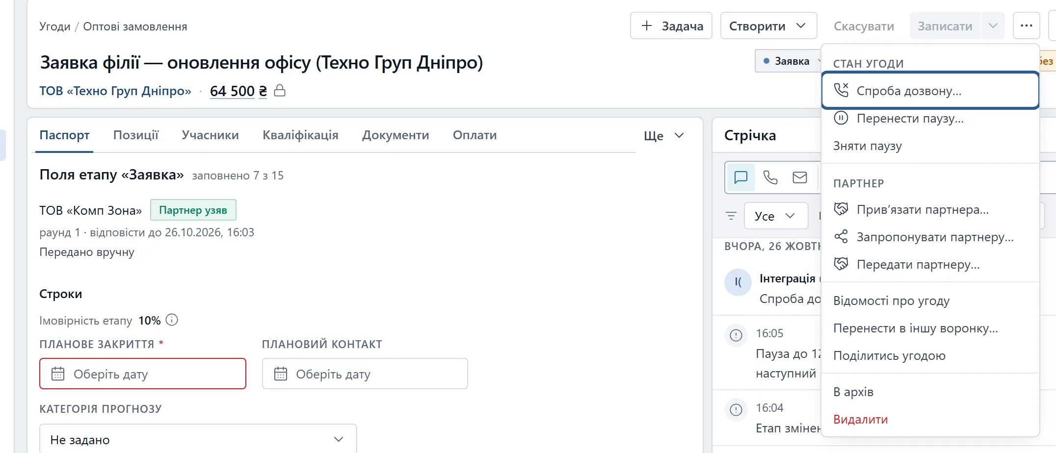 Меню «⋯» угоди «Заявка філії — оновлення офісу (Техно Груп Дніпро)», що стоїть на паузі: у розділі «Стан угоди» — «Спроба дозвону…» (рамкою), «Перенести паузу…» і «Зняти паузу»; нижче — дії партнера, «Відомості про угоду», перенесення, «Поділитись угодою», «В архів» і «Видалити».