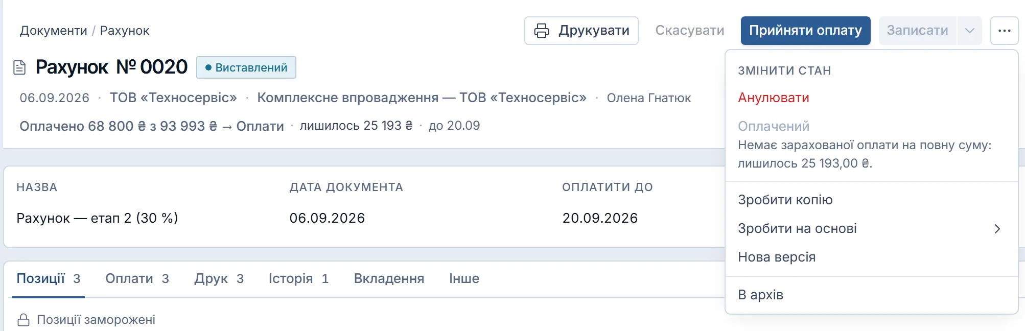 Меню «⋯» виставленого рахунку № 0020: «Анулювати», недоступний «Оплачений» з поясненням, що оплати на повну суму ще немає, «Зробити копію», «Зробити на основі», «Нова версія» і «В архів».