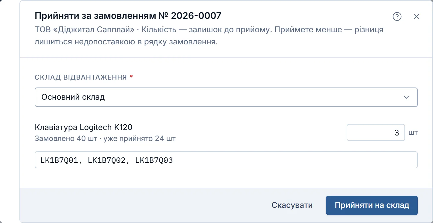 Вікно «Прийняти за замовленням № 2026-0007»: вибрано склад «Основний склад»; клавіатур замовлено 40, уже прийнято 24, у полі вписано фактичні 3 шт, під ним три серійні номери через кому й активна кнопка «Прийняти на склад».
