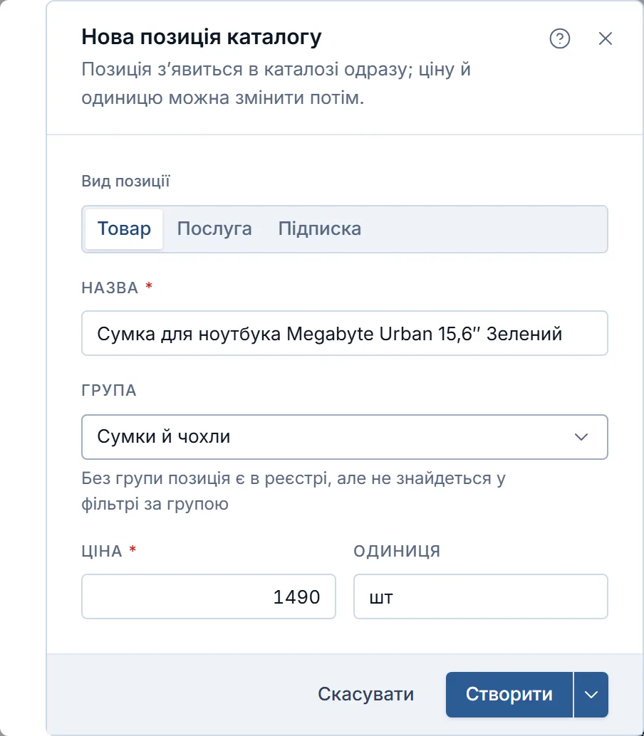 Вікно «Нова позиція каталогу» з вкладки «Модифікації» сумки: вид «Товар», назва нової модифікації, група «Сумки й чохли», ціна 1490 і одиниця «шт»; унизу «Створити» зі стрілкою інших способів.