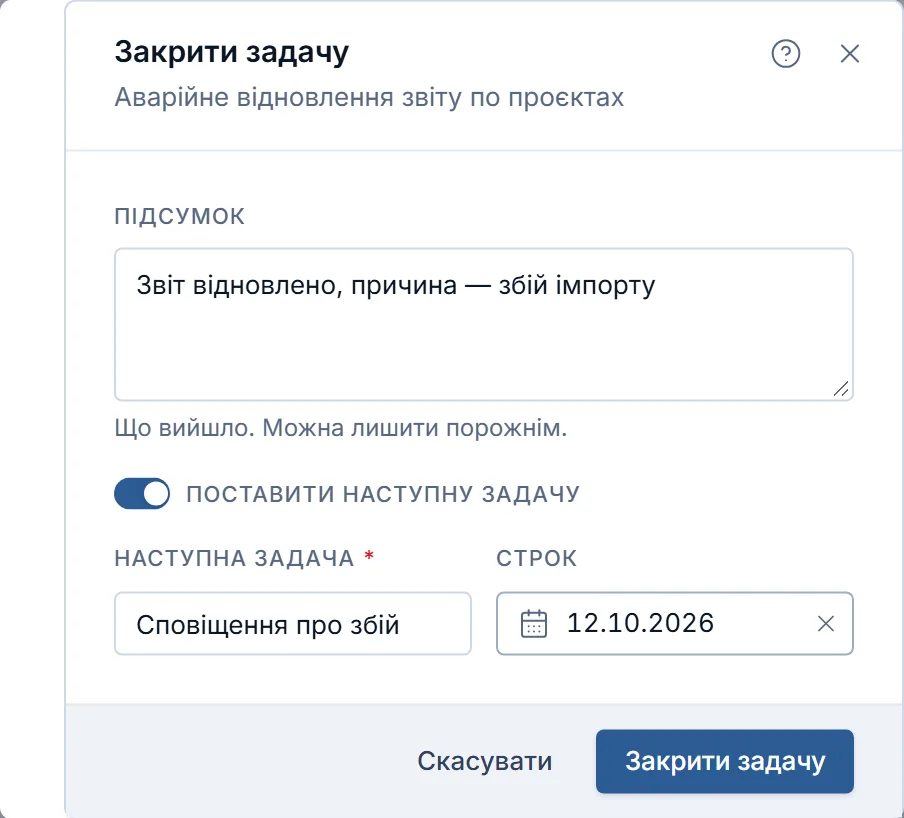 Вікно «Закрити задачу» з картки проєкту: підсумок, увімкнене «Поставити наступну задачу» з назвою й строком і кнопка «Закрити задачу».