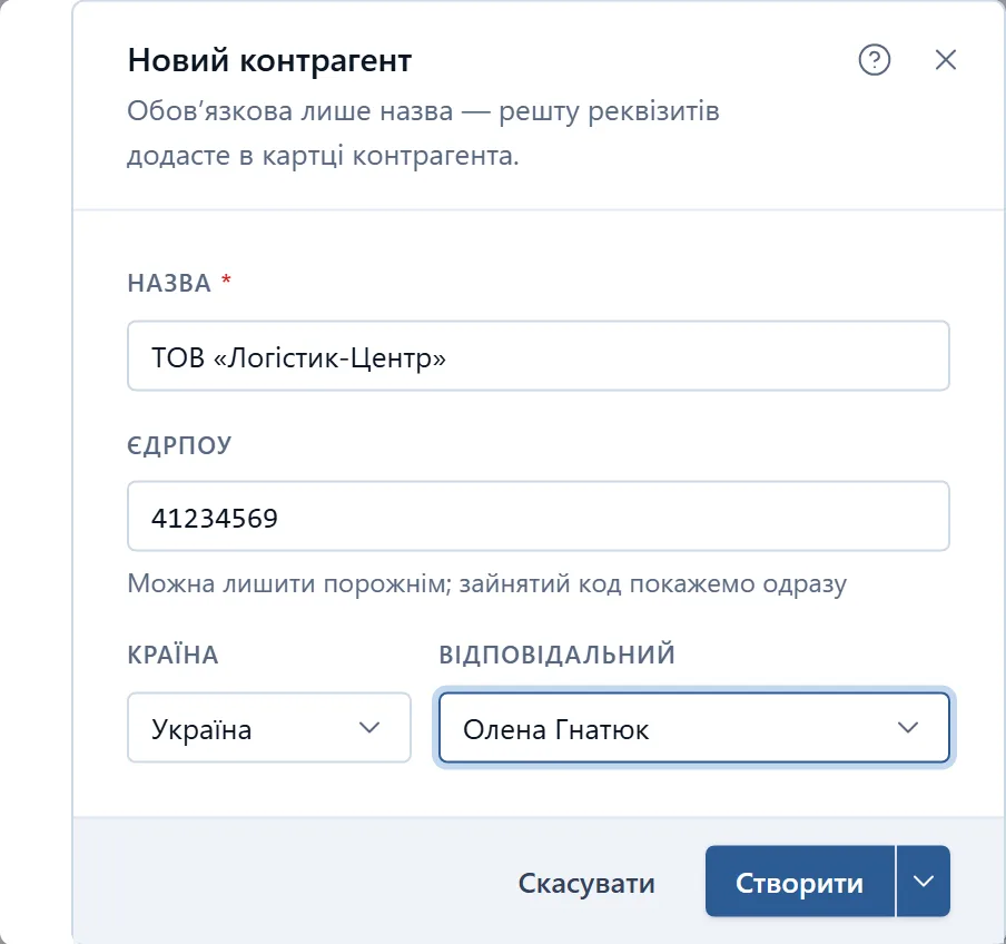 Вікно «Новий контрагент» із заповненими назвою, ЄДРПОУ, країною й відповідальним; обовʼязкова лише назва, унизу «Створити».