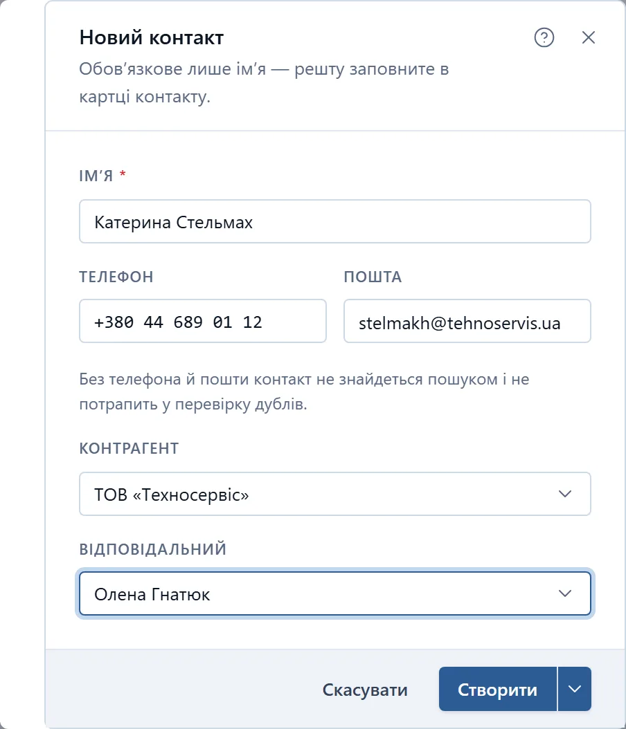 Вікно «Новий контакт» із вкладки «Контакти»: контрагент ТОВ «Техносервіс» уже підставлений, заповнені імʼя, телефон, пошта й відповідальний, унизу «Створити».