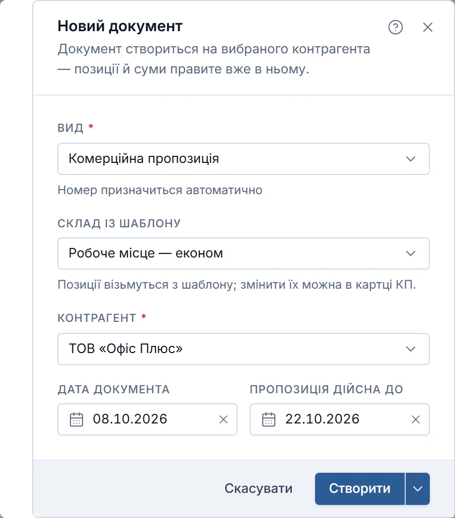 Вікно «Новий документ»: вид «Комерційна пропозиція», у «Склад із шаблону» вибрано «Робоче місце — економ» з підказкою, що позиції візьмуться з шаблону; обрано контрагента ТОВ «Офіс Плюс», заповнено дату документа й «Пропозиція дійсна до», кнопка «Створити» активна.