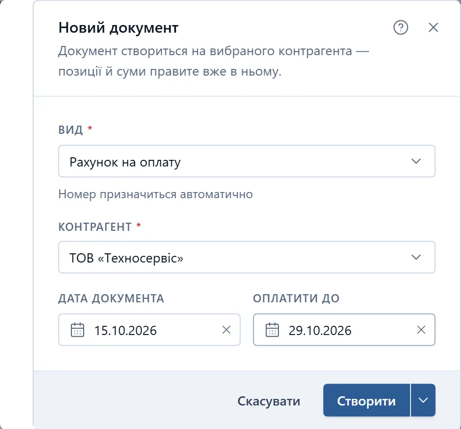 Вікно нового документа: вид «Рахунок на оплату», контрагент ТОВ «Техносервіс», дата документа й строк «Оплатити до» через два тижні; кнопка «Створити» вже активна.