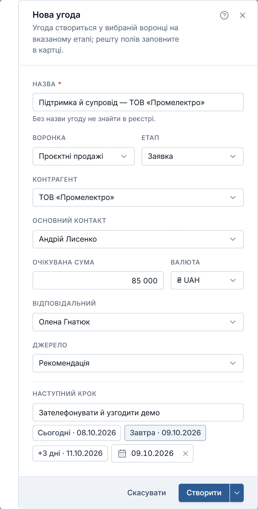 Вікно «Нова угода», заповнене для прикладу: назва, воронка й етап, контрагент і контакт, сума з валютою, відповідальний, джерело та «Наступний крок» зі строком «Завтра»; унизу «Скасувати» й «Створити» зі стрілкою.