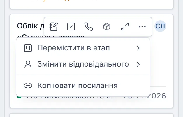 Картка угоди на дошці з наведеним курсором: угорі праворуч смуга дій — нотатка, задача, дзвінок, товари угоди, відкрити угоду й «Ще дії»; відкрите меню «Ще дії» — «Перемістити в етап», «Змінити відповідального», «Копіювати посилання».