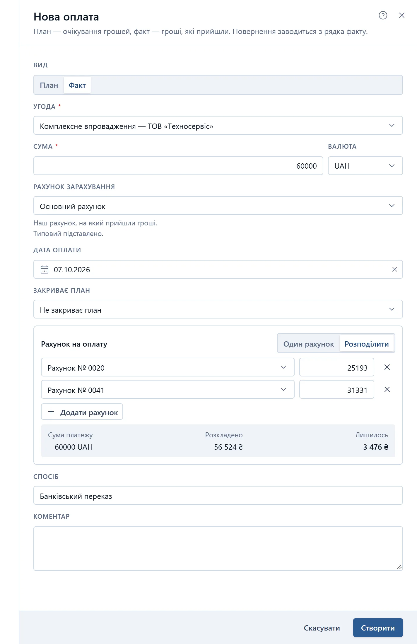 Блок «Рахунок на оплату» в режимі «Розподілити»: платіж на 60000 UAH розкладено на рахунки № 0020 (25193) і № 0041 (31331), унизу — «Розкладено 56 524 ₴» і «Лишилось 3 476 ₴».