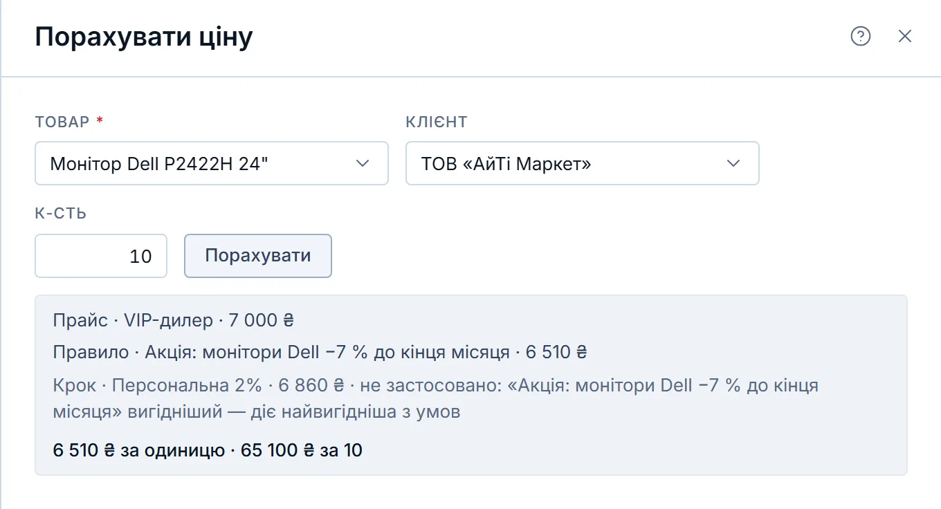 Панель «Порахувати ціну»: монітор Dell P2422H для ТОВ «АйТі Маркет» (прайс «VIP-дилер»), 10 шт.