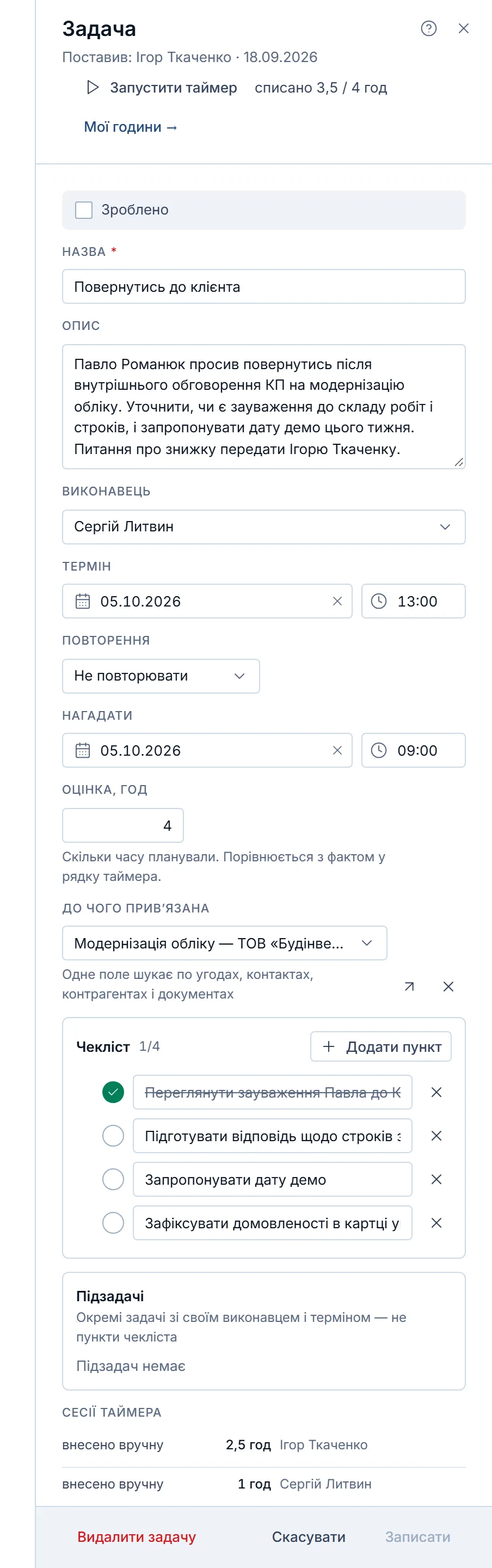 Панель «Задача»: угорі таймер і «списано 3,5 / 4 год», нижче поля назви, опису, виконавця, терміну з часом, повторення, нагадування й оцінки