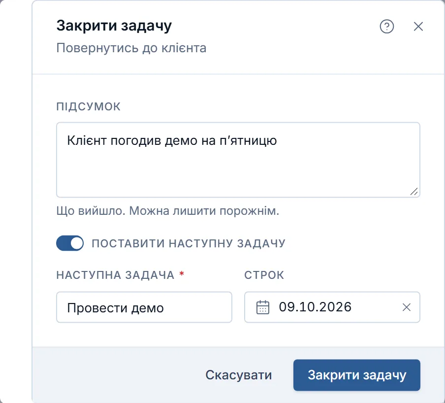 Вікно «Закрити задачу» для «Повернутись до клієнта»: підсумок „Клієнт погодив демо на пʼятницю“, увімкнений перемикач «Поставити наступну задачу» з назвою „Провести демо“ і строком 09.10.2026 та кнопка «Закрити задачу».