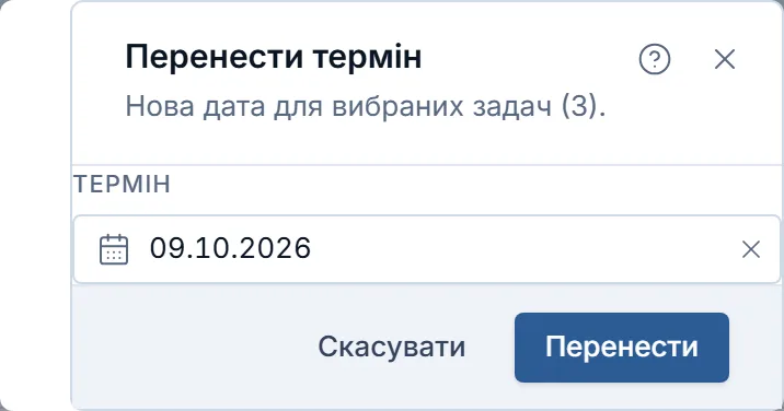 Вікно «Перенести термін» для трьох вибраних задач: у полі «Термін» обрано 09.10.2026, кнопка «Перенести» активна.